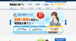Desktop Screenshot of denwakanyuken-navi.com